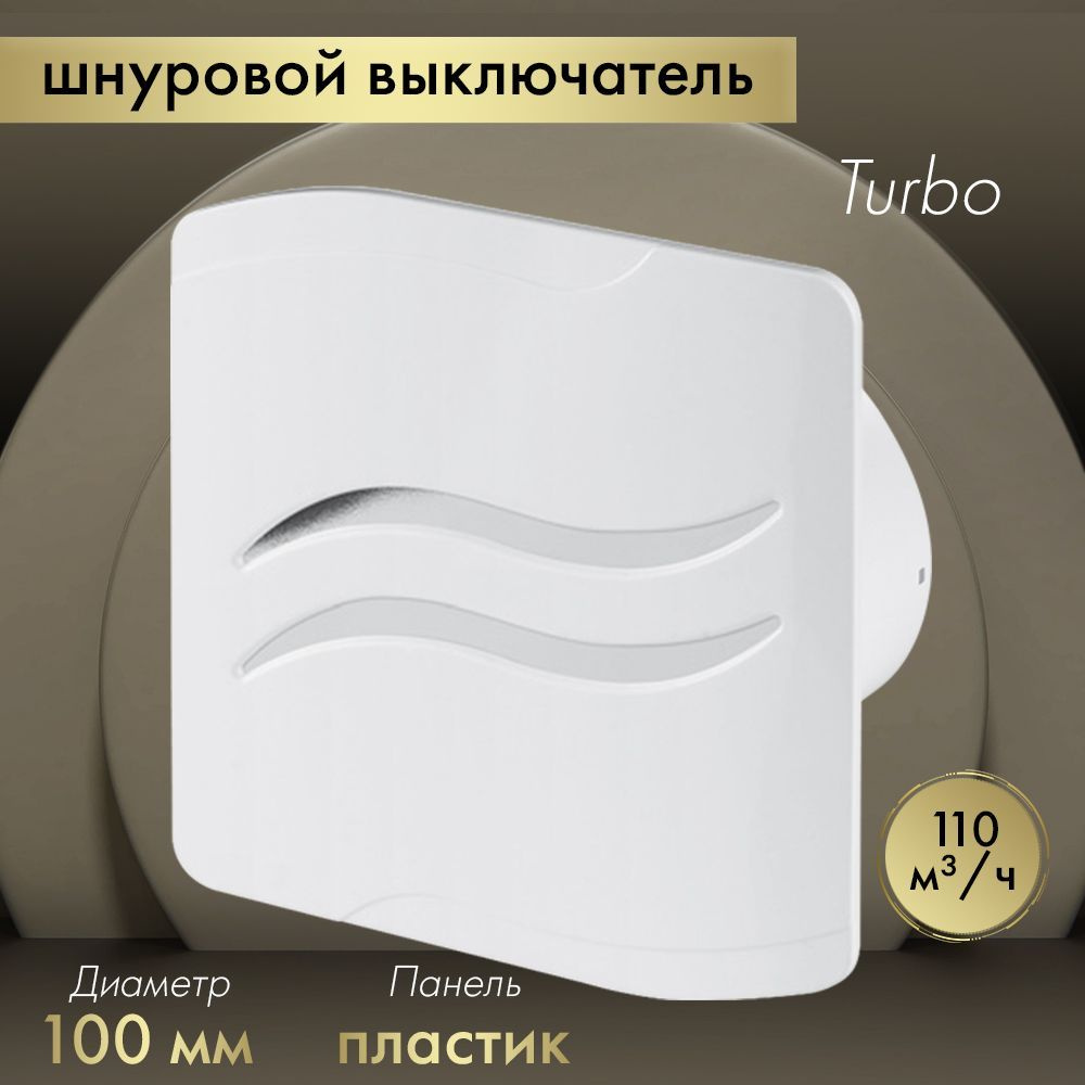 Вытяжной вентилятор Awenta System+ Turbo 100W / KWT100W-PSB100 белый #1