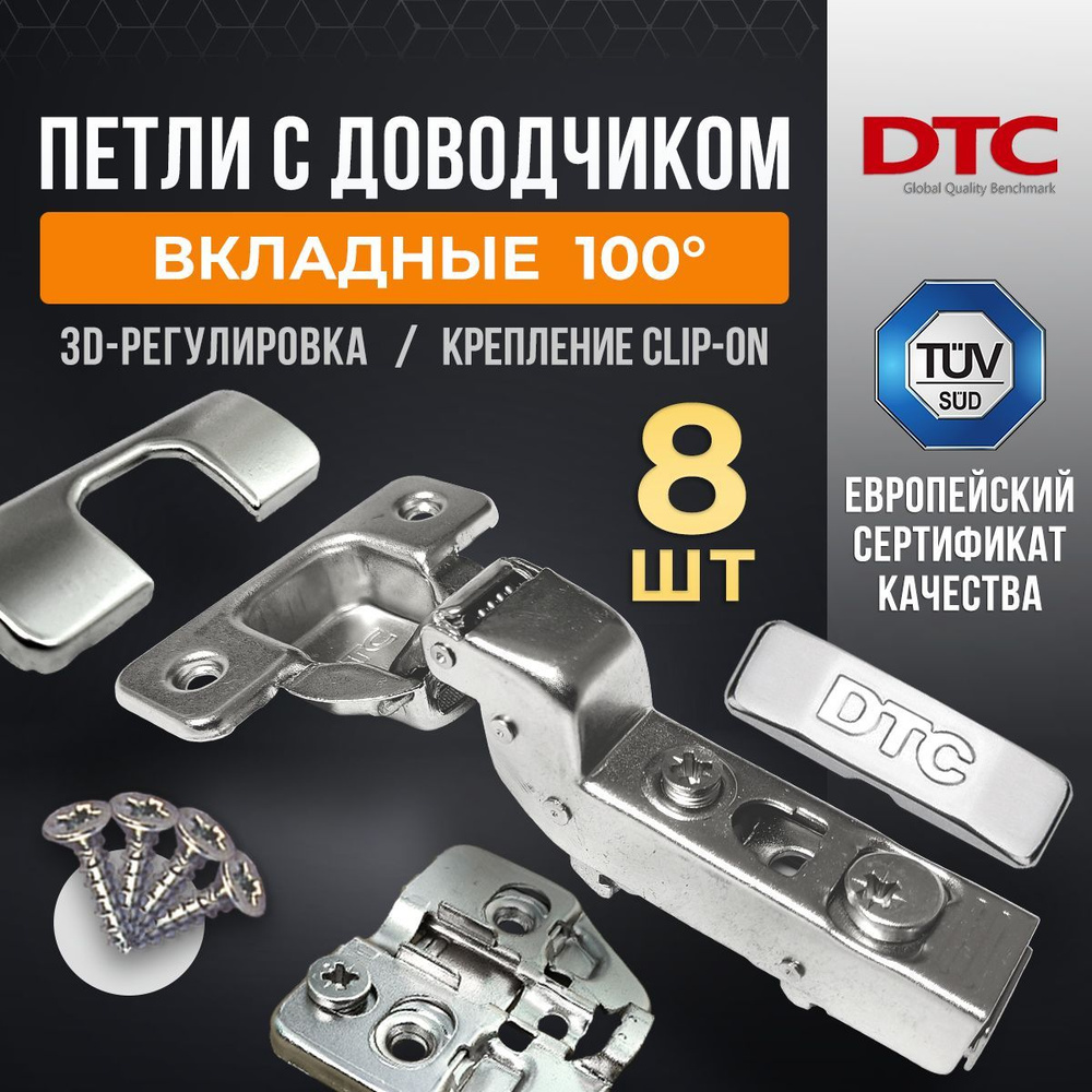 Петли мебельные с доводчиком 8 шт. вкладные clip-on 100 градусов DTC PIVOT PRO 45 мм + подкладка под #1