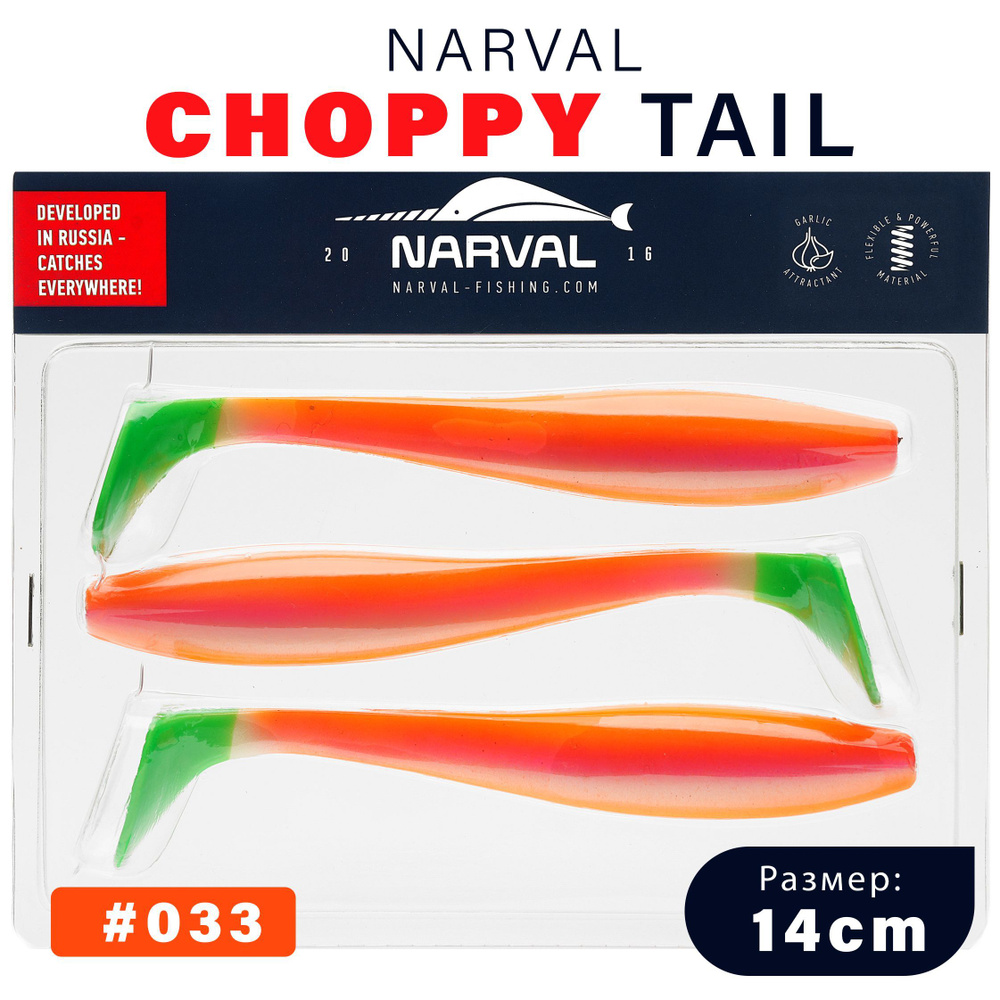 Приманка силиконовая Narval Choppy Tail 14cm #033-Candy / Мягкая приманка для джига  #1