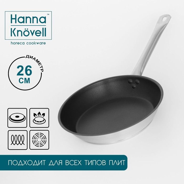 Сковорода из нержавеющей стали Hanna Kn vell, d - 26 см, h - 5 см, толщина стенки 0,6 мм, длина ручки #1