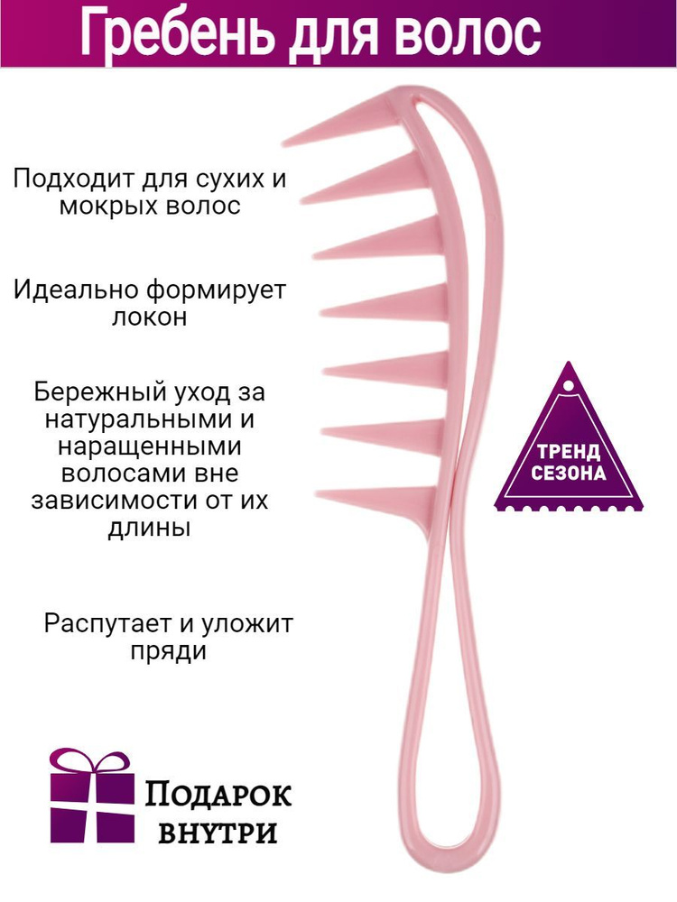 Расческа-Гребень для волос EVEREST 19*5 см. Розовый. ВНУТРИ ПОДАРОК  #1