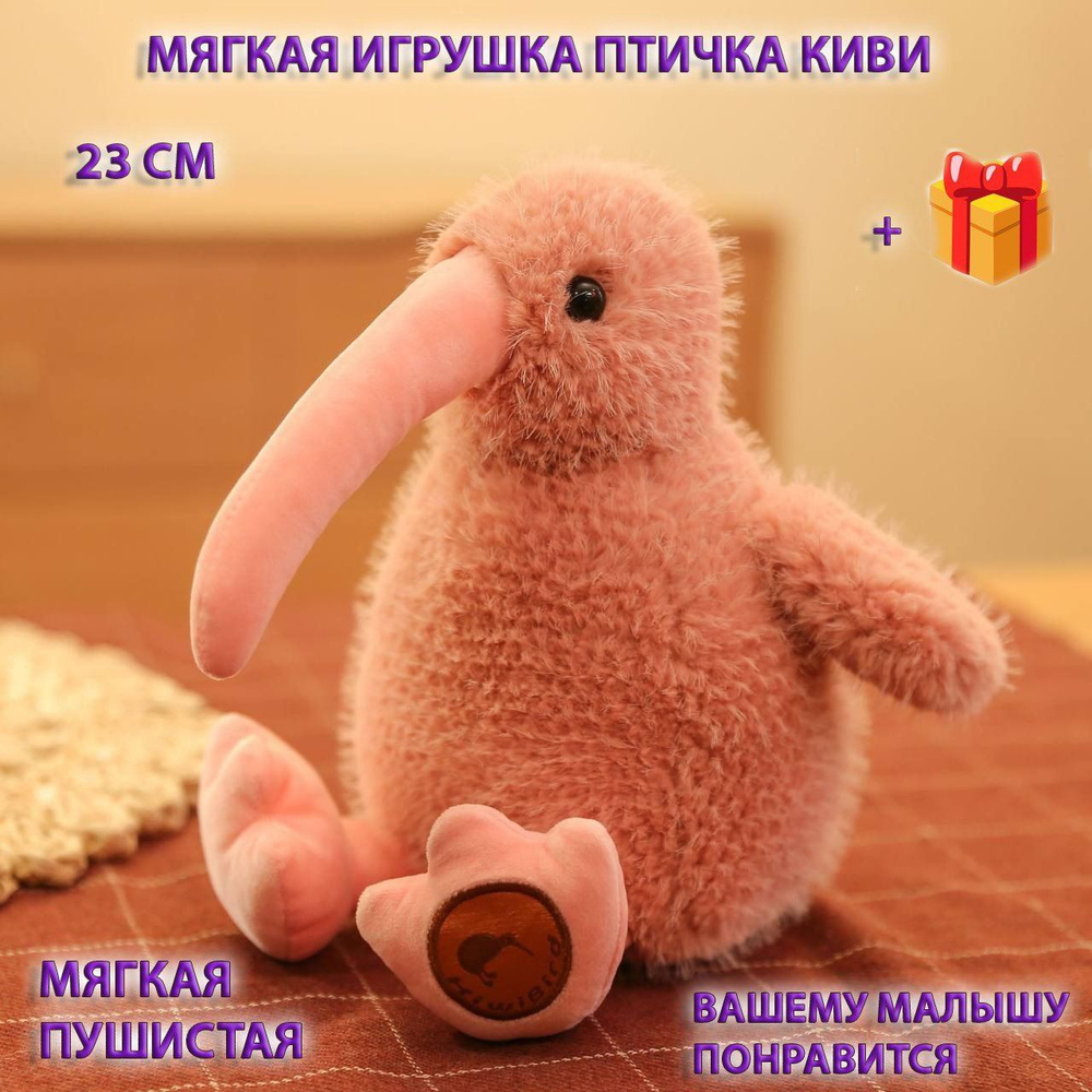 Мягкая игрушка Птичка Киви Kiwi плюшевая птица Киви, 23 см #1