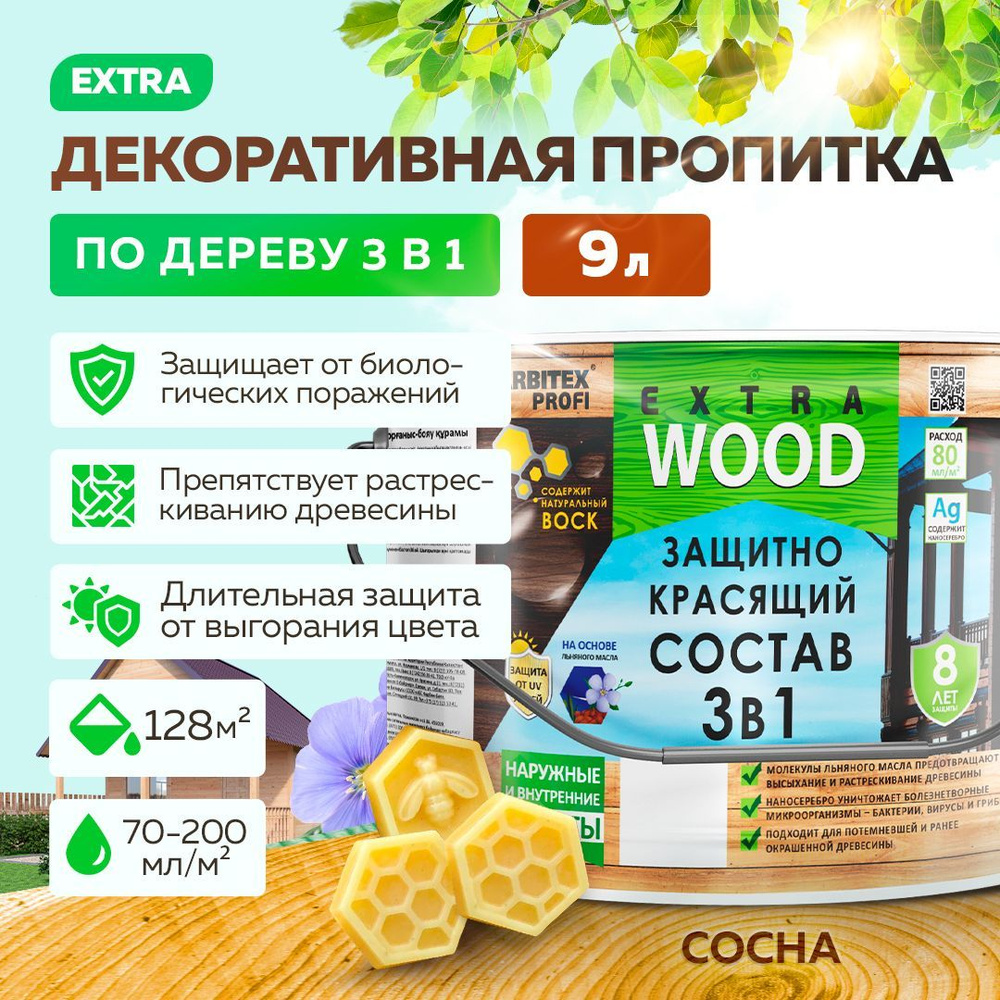 Пропитка для дерева алкидная 3 в 1 FARBITEX PROFI WOOD EXTRA деревозащитная и водоотталкивающая, Цвет: #1