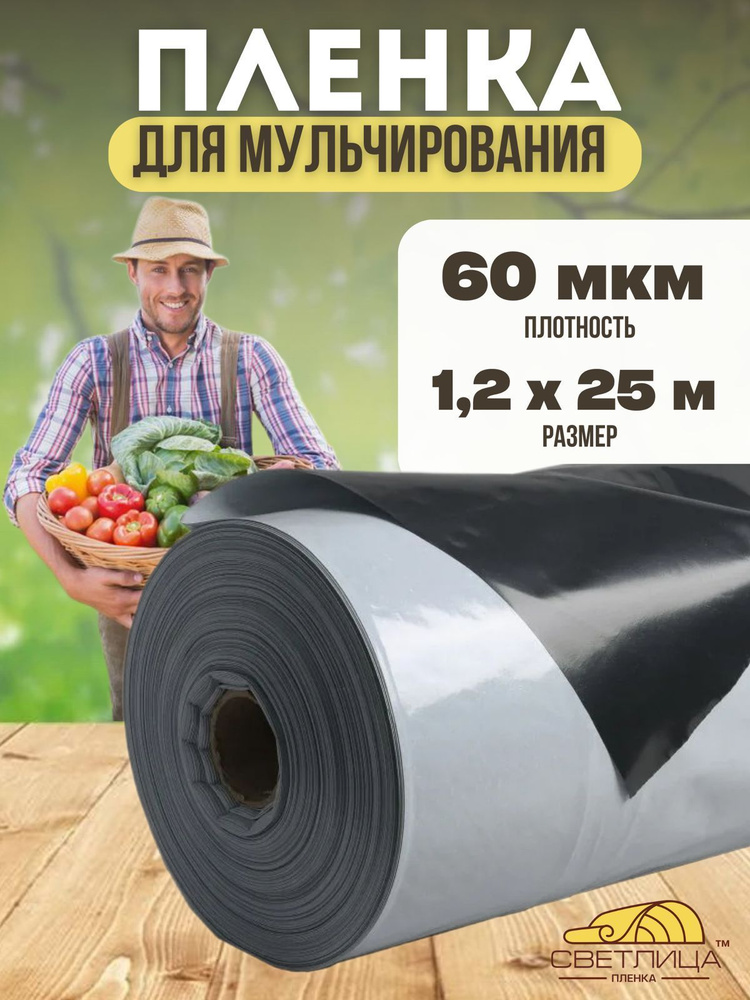 Vesta-shop Агроткань от сорняков Полиэтилен, 1.2x25 м, 60 мкм, 1 шт  #1