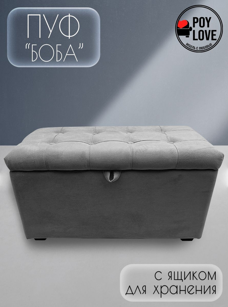 Пуфик банкетка "Боба" с ящиком для хранения/Велюр/Серый/ 78x40x44 (см)  #1