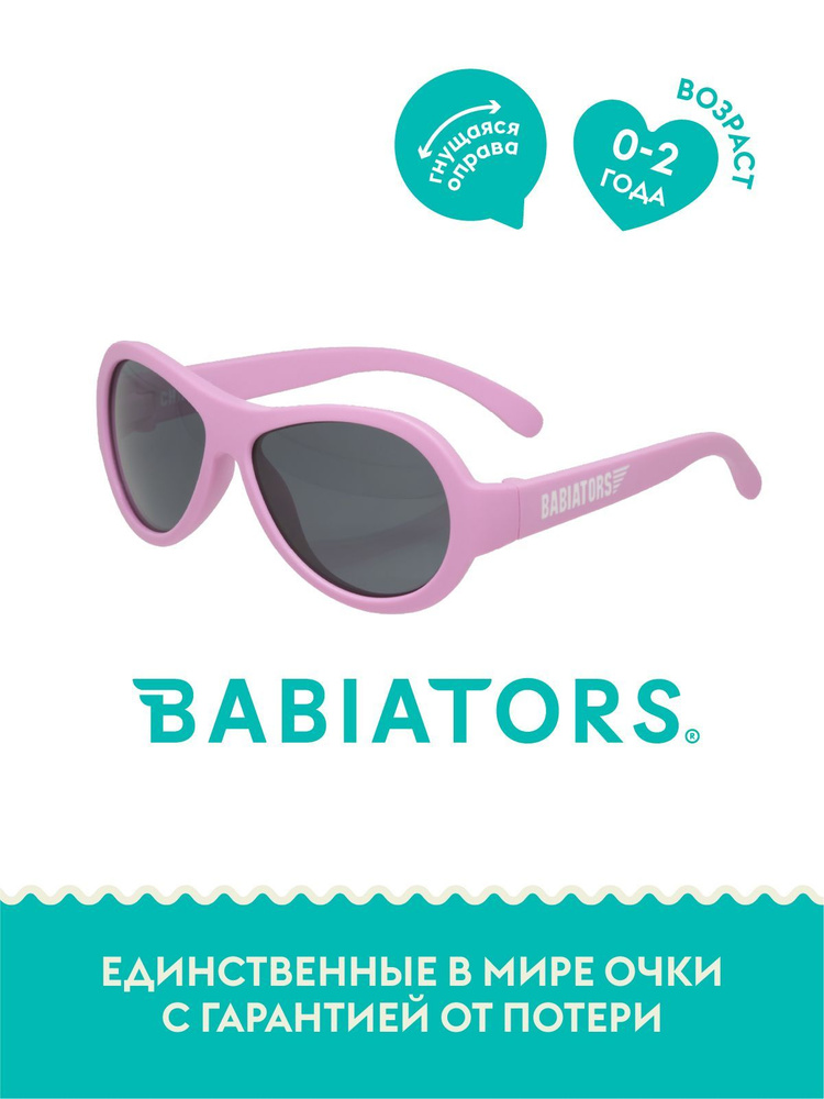 Детские солнцезащитные очки Babiators Aviator Розовая принцесса (0-2)  #1