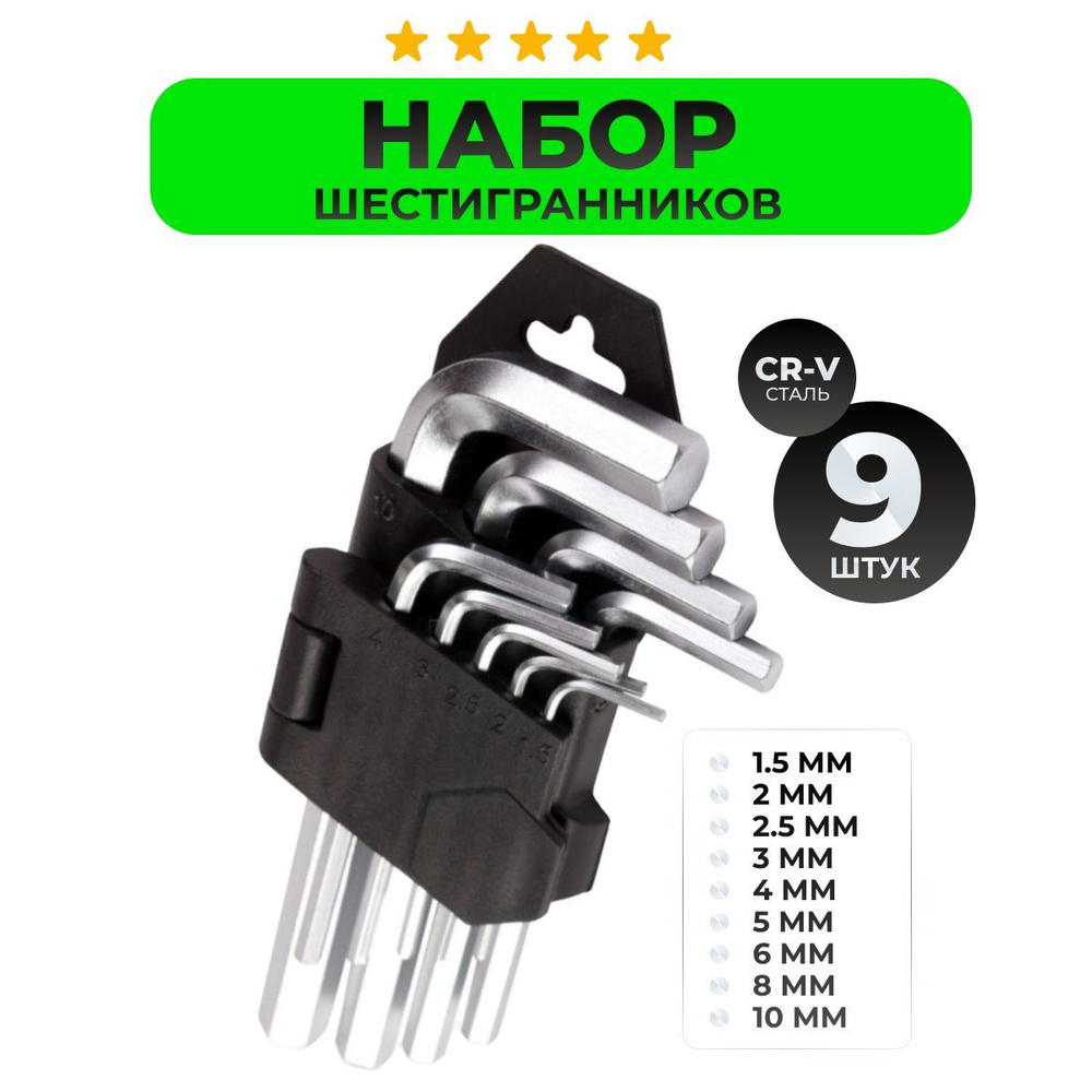 Набор шестигранников, набор шестигранных ключей 9 шт имбусовые ...