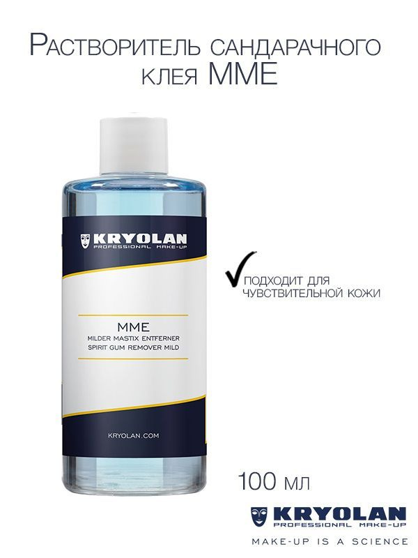 KRYOLAN Растворитель сандарачного клея MME, 100 мл. #1