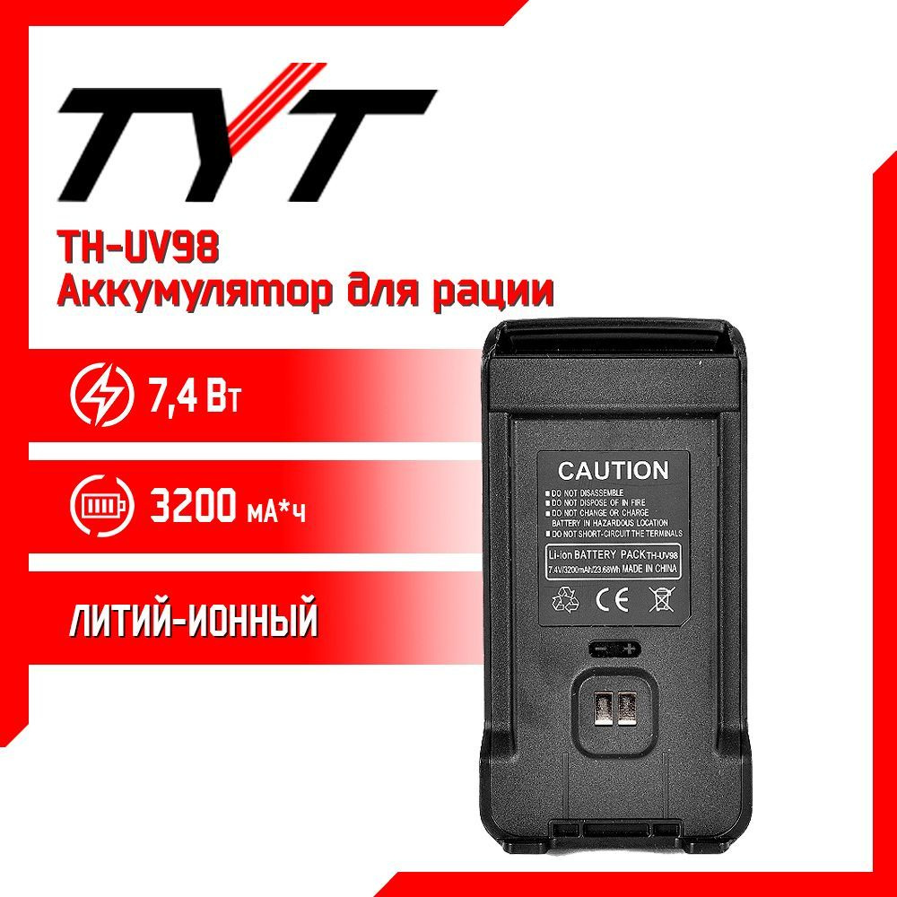 Аккумулятор для рации TYT TH-UV98, 3200 mAh #1