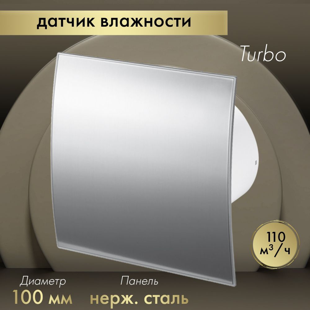 Вытяжной вентилятор Awenta System+ Turbo 100H / KWT100H-PEI100 нержавеющая сталь  #1