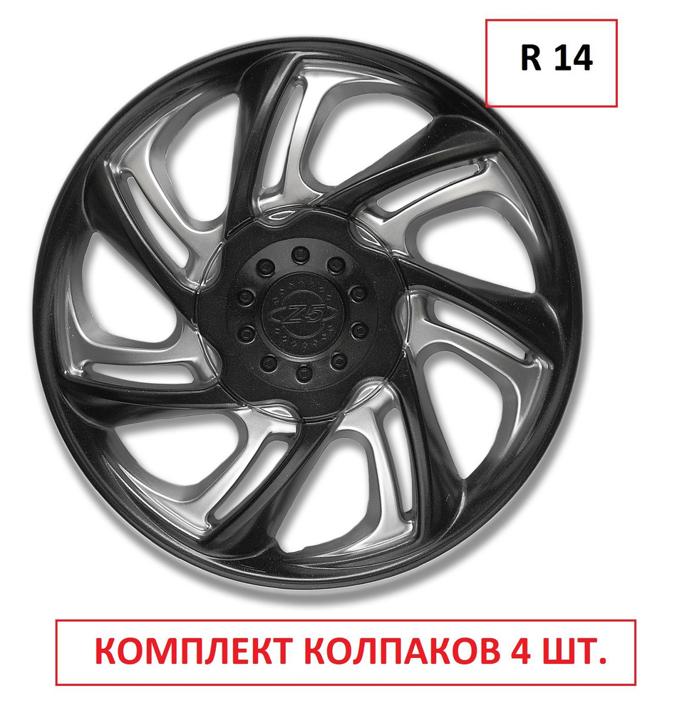 Колпаки на колеса УНИВЕРСАЛЬНЫЕ Z трафарет в комплекте 4 шт. Радиус 14, Колпаки на диски/ автоколпаки #1