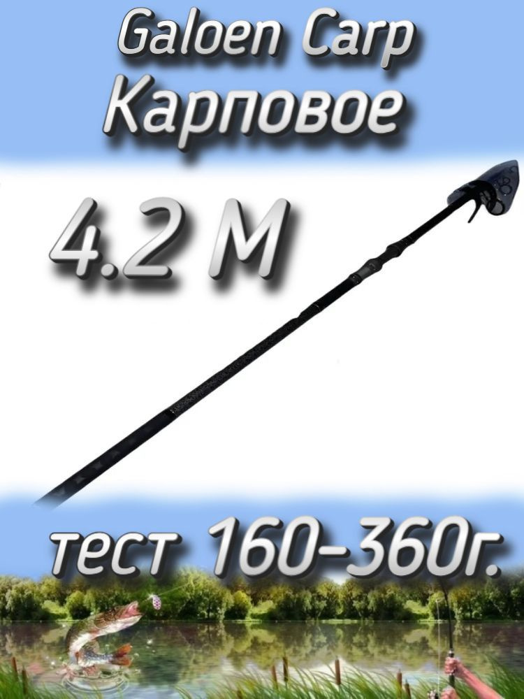 Удилище Komandor телескопическое Galoen Carp, тест 160-360 грамм, 420 см  #1