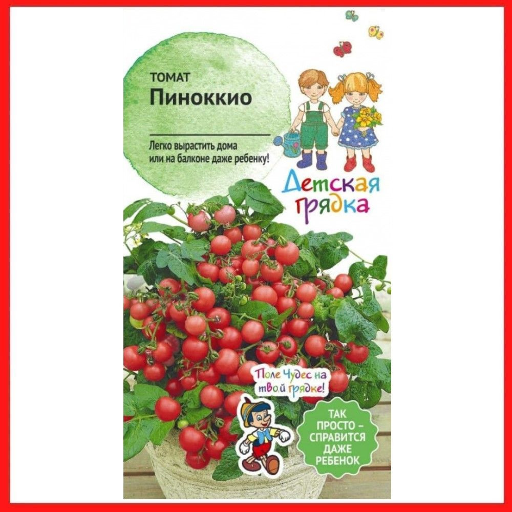 Семена томатов "Пиноккио" 0,05 гр, для дома, дачи и огорода, в открытый грунт, в контейнер, на рассаду, #1