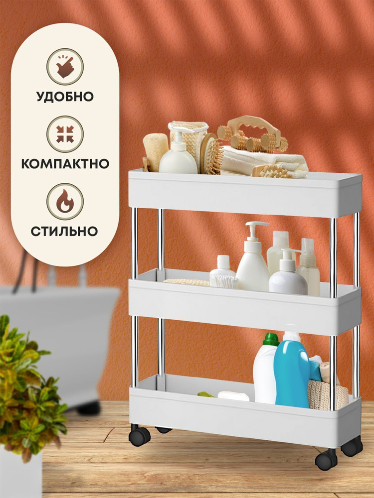 Этажерка для ванной и кухни на колесиках узкая, напольная, пластиковая  #1