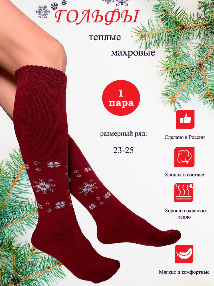 Гольфы RockSocks Гольфы, 1 пара #1