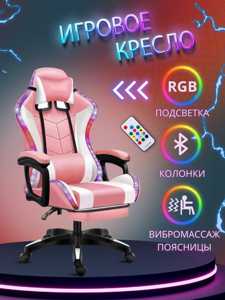 Jiqiao Игровое компьютерное кресло Игровое компьютерное кресло Jiqiao с RGB подсветкой, динамиками, массажером #1