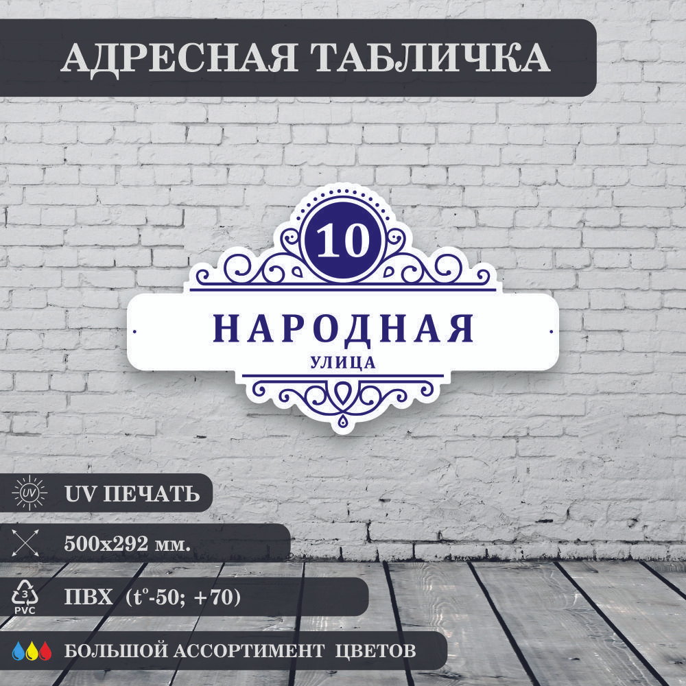 Табличка на дом/Адресная табличка #1