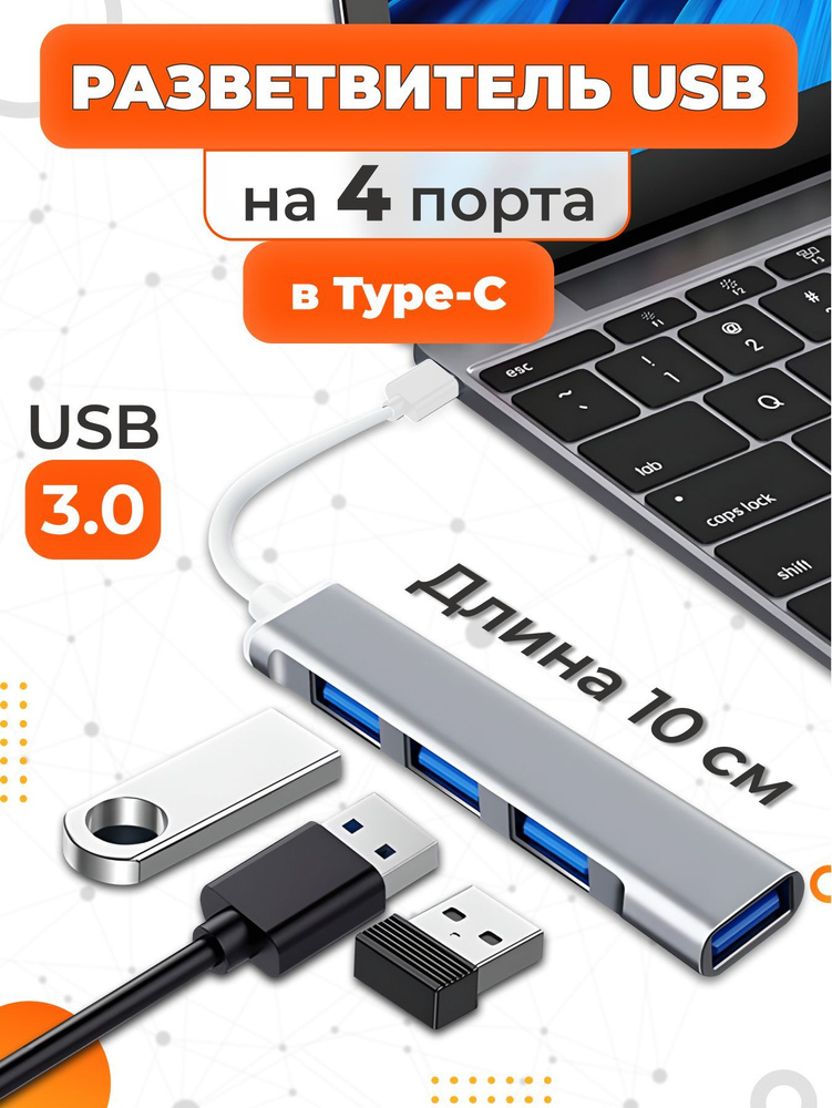USB Hub Type-C для смартфона и ноутбука /USB разветвитель / USB концентратор / USB Хаб на Type-C  #1