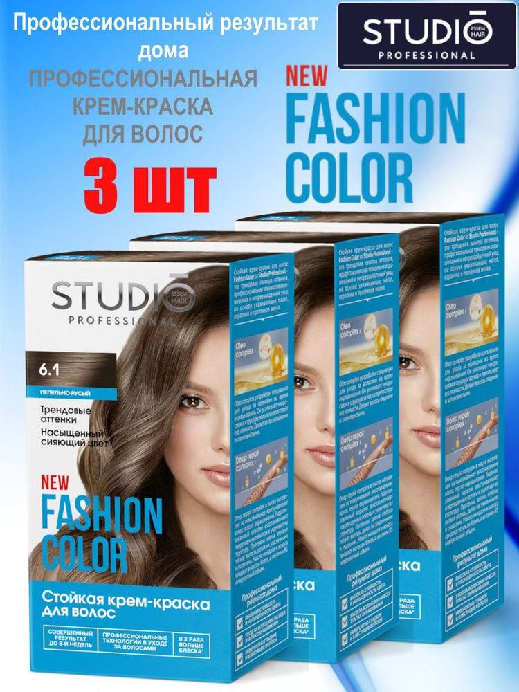 FASHION COLOR, краска для волос, тон 6.1 Пепельно-русый (3 упаковки)  #1