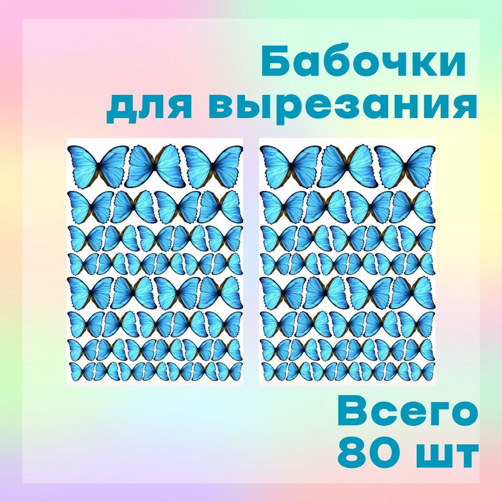 бабочки для букета 80шт голубые синие - купить с доставкой по выгодным  ценам в интернет-магазине OZON в Армении, Ереване (1017491463)