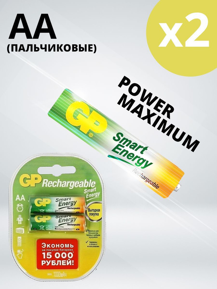 GP Аккумуляторная батарея AA, 1,2 В, 1000 мАч, 2 шт #1