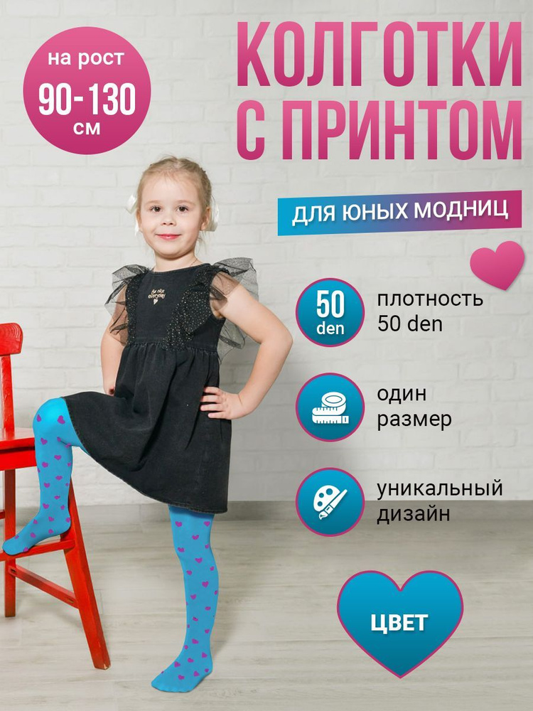 Колготки Токтики, 50 ден, 1 шт #1