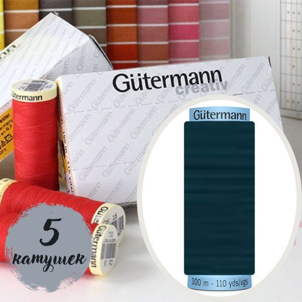 018 Нить для шитья Gutermann Creativ Sew-all №100 (5 катушек одного цвета)  #1