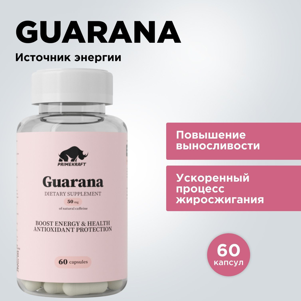 GUARANA EXTRACT PRIMEKRAFT / Гуарана экстракт, 60 капсул - 60 порций (2 курса) / природный энергетик, #1