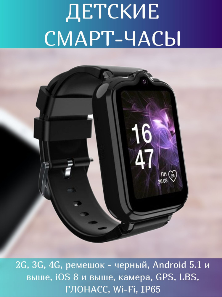 Детские часы, 2G, 3G, 4G, ремешок - черный, камера, GPS, LBS, ГЛОНАСС, Wi-Fi / Смарт-часы  #1