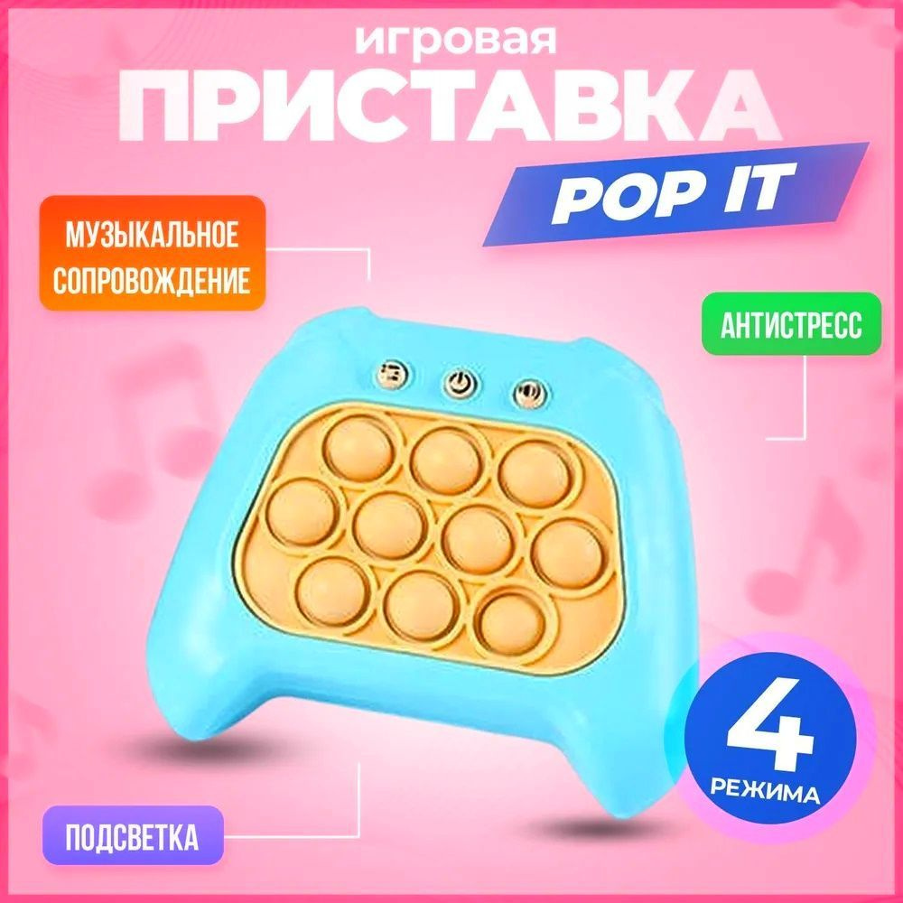 Pop it электронный / Игровая интерактивная приставка Антистресс/ ПОП ИТ Бирюзовая  #1