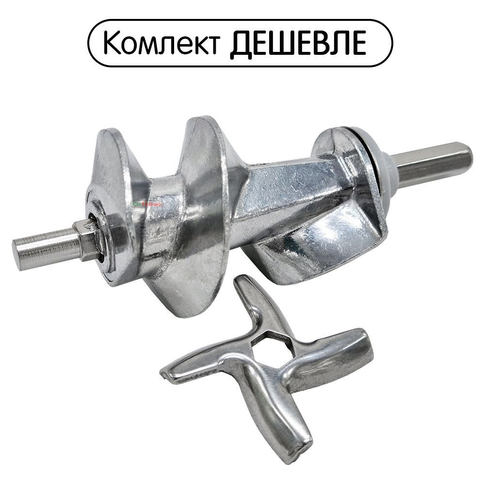 Шнек + нож для мясорубки Moulinex крепление ножа под шестигранник SS-989843 MS-0695960 MS-0926063 SS-192595 #1