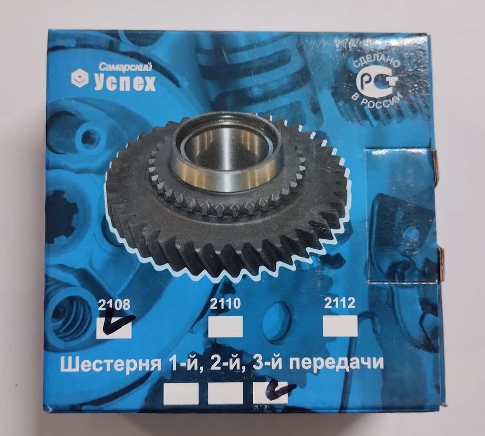 Шестерня КПП ВАЗ 2108 3-й передачи, нового образца. - Самарский Успех ...