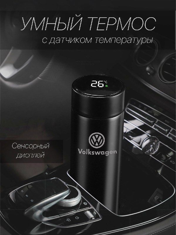 Автокружка Volkswagen, 0.5 л #1