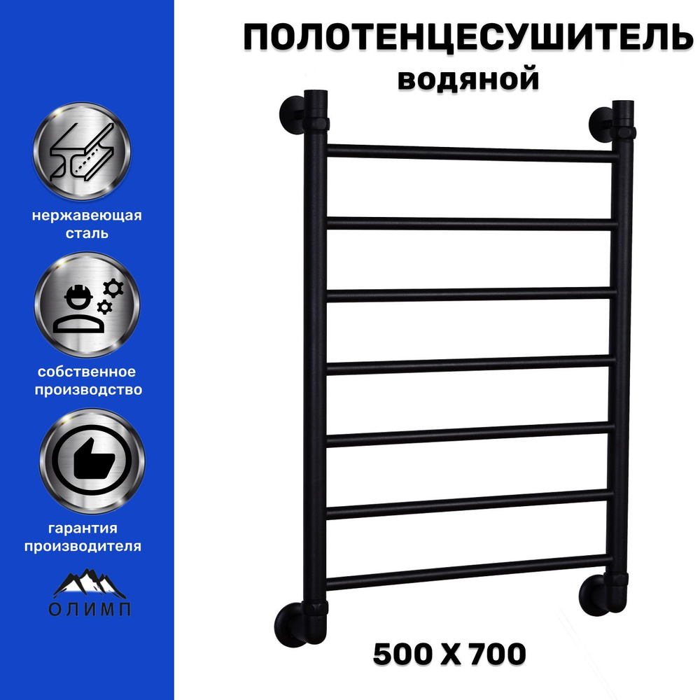 ОЛИМП Полотенцесушитель Водяной 500мм 700мм форма Лесенка  #1