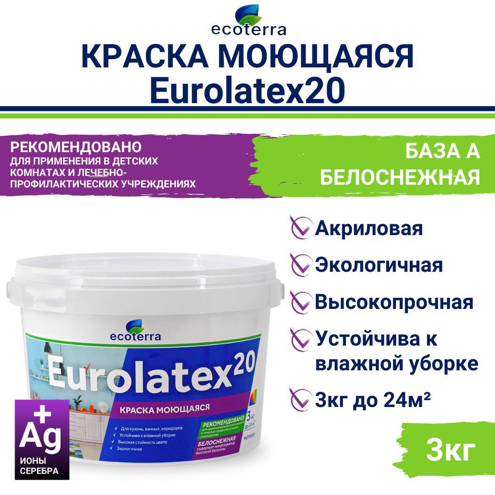 Краска Ecoterra ВД-АК 2180 Eurolatex 20, моющаяся, белоснежная,3кг #1