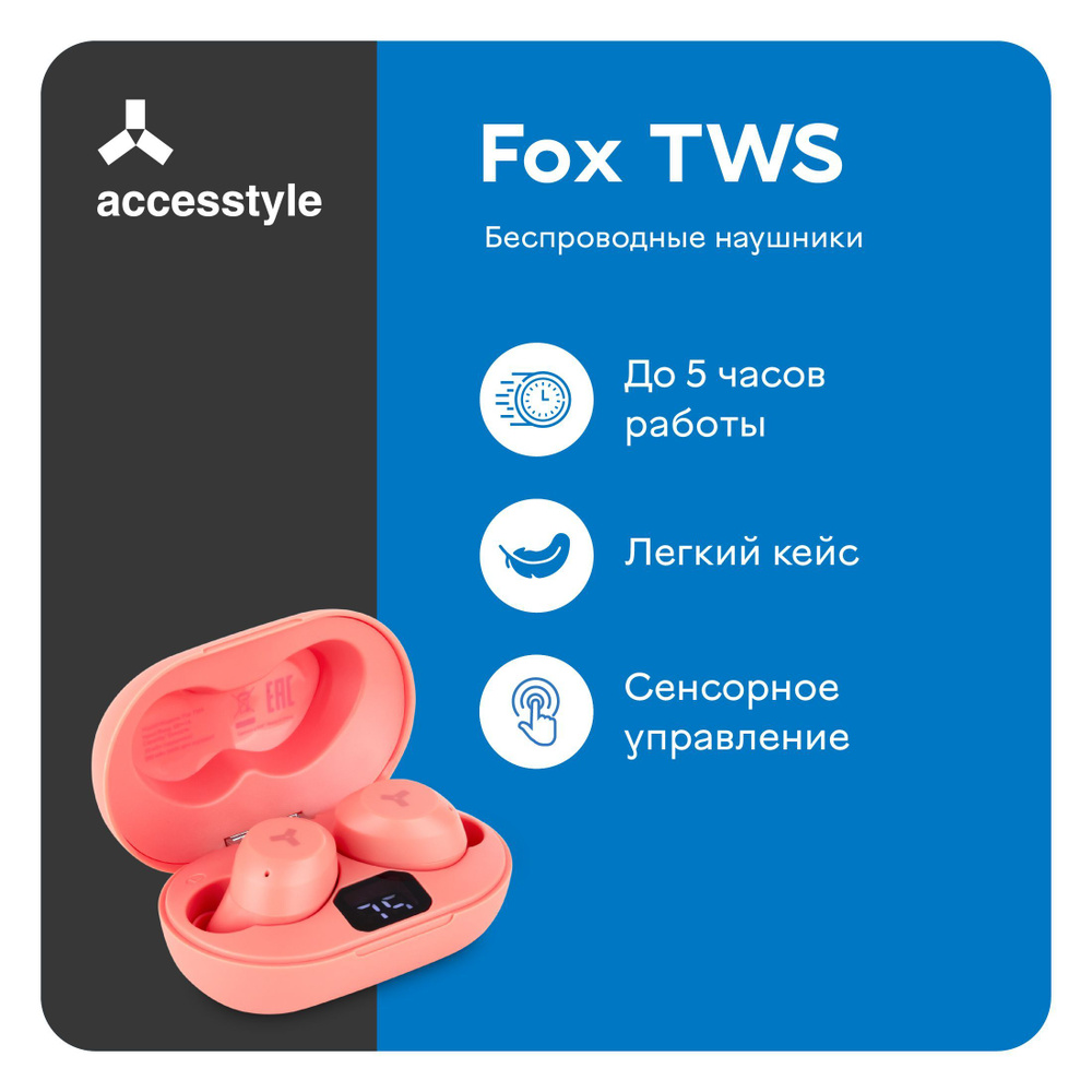 Беспроводные наушники Accesstyle Fox TWS Pink/ С микрофоном для смартфона / TWS наушники / Bluetooth #1