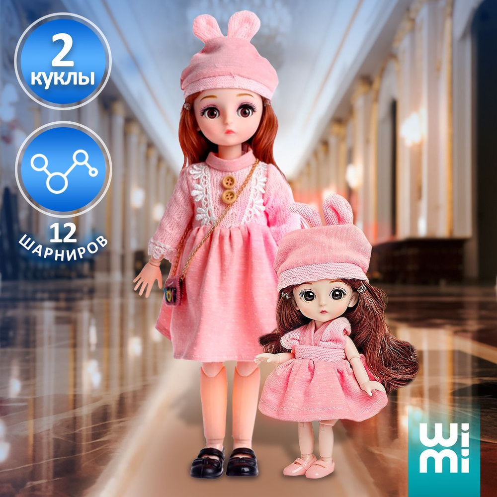 Кукла шарнирная WiMi, большая с одеждой на шарнирах bjd, набор кукол для девочки, 2 шт.  #1