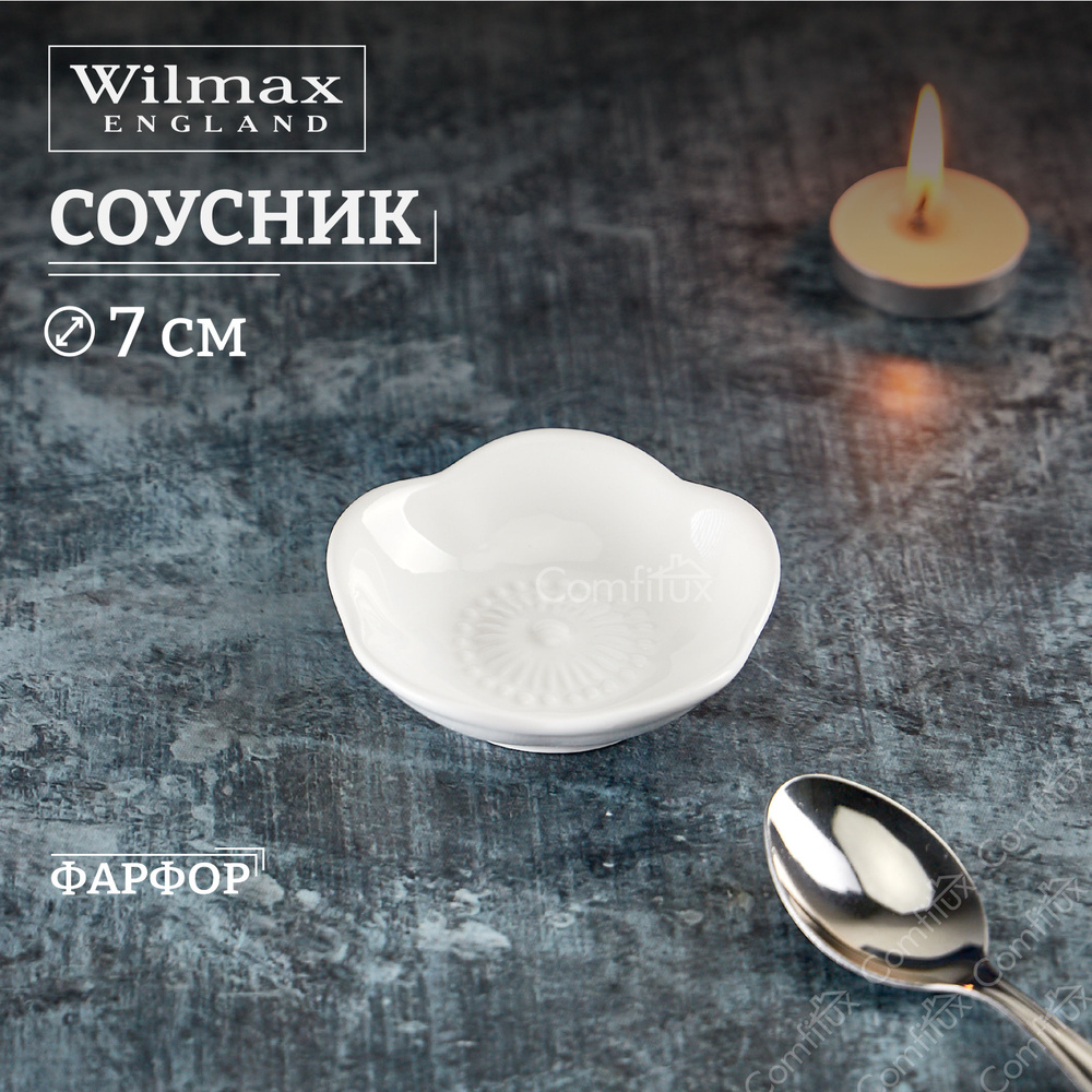 Соусник Wilmax фарфоровый 7 см #1