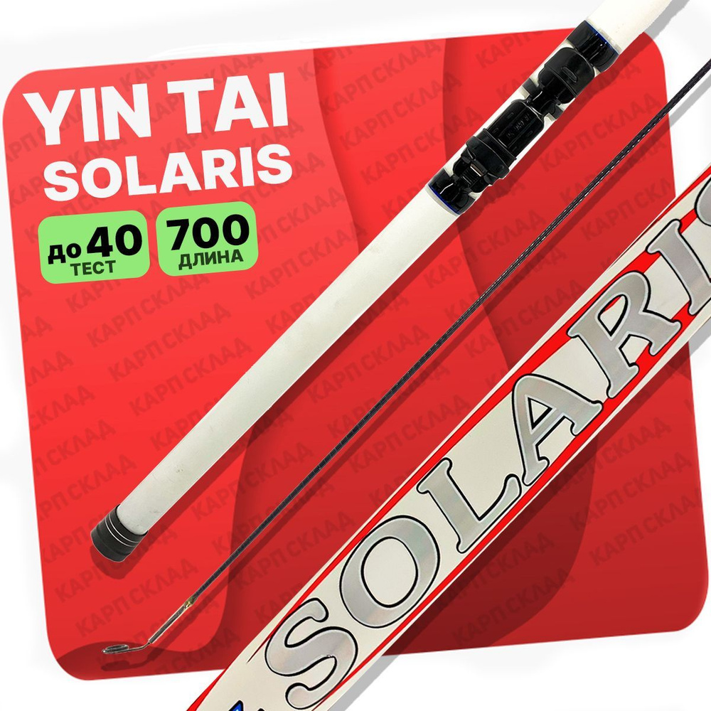 Удилище с кольцами YIN TAI SOLARIS 700см #1