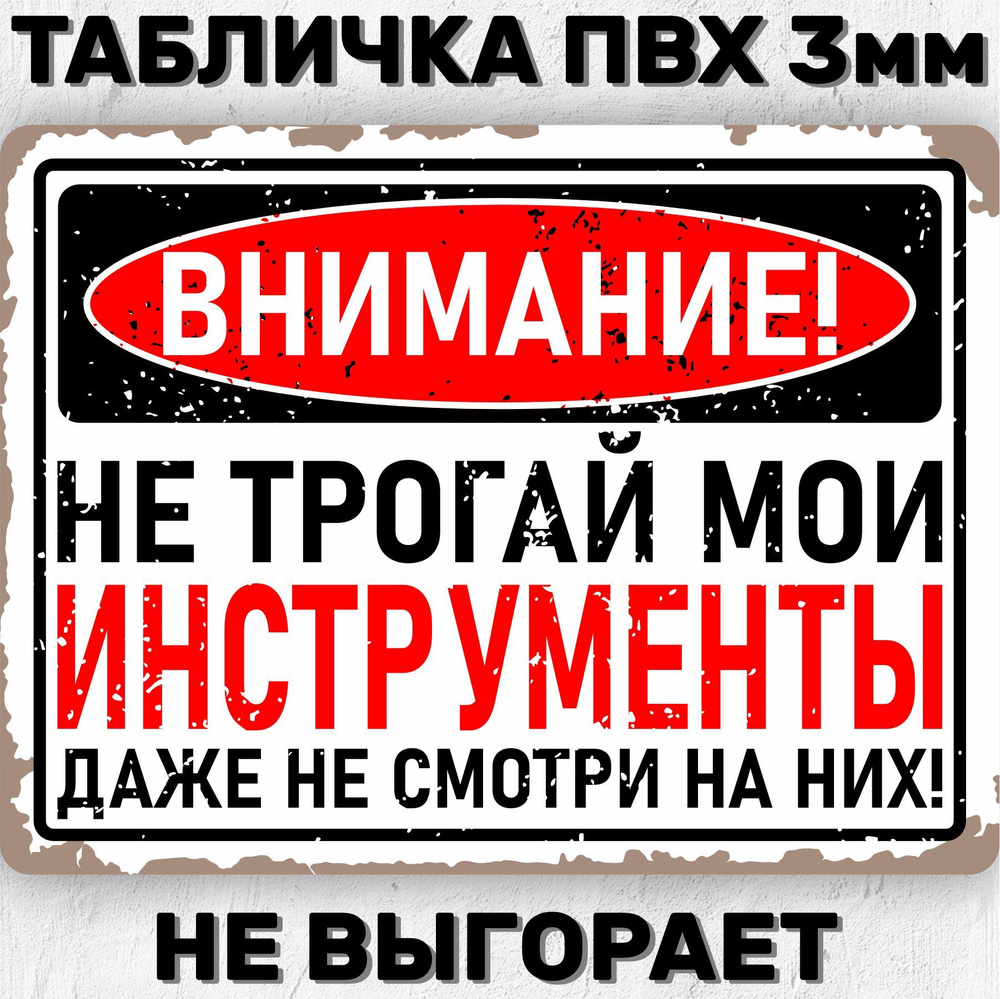 Табличка на дверь Внимание 20х15 см, 15 см, 20 см - купить в  интернет-магазине OZON по выгодной цене (1006815896)