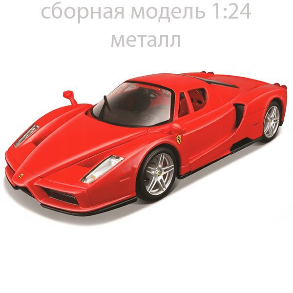 Сборная модель автомобиля Ferrari Enzo, металл 1:24 Maisto #1