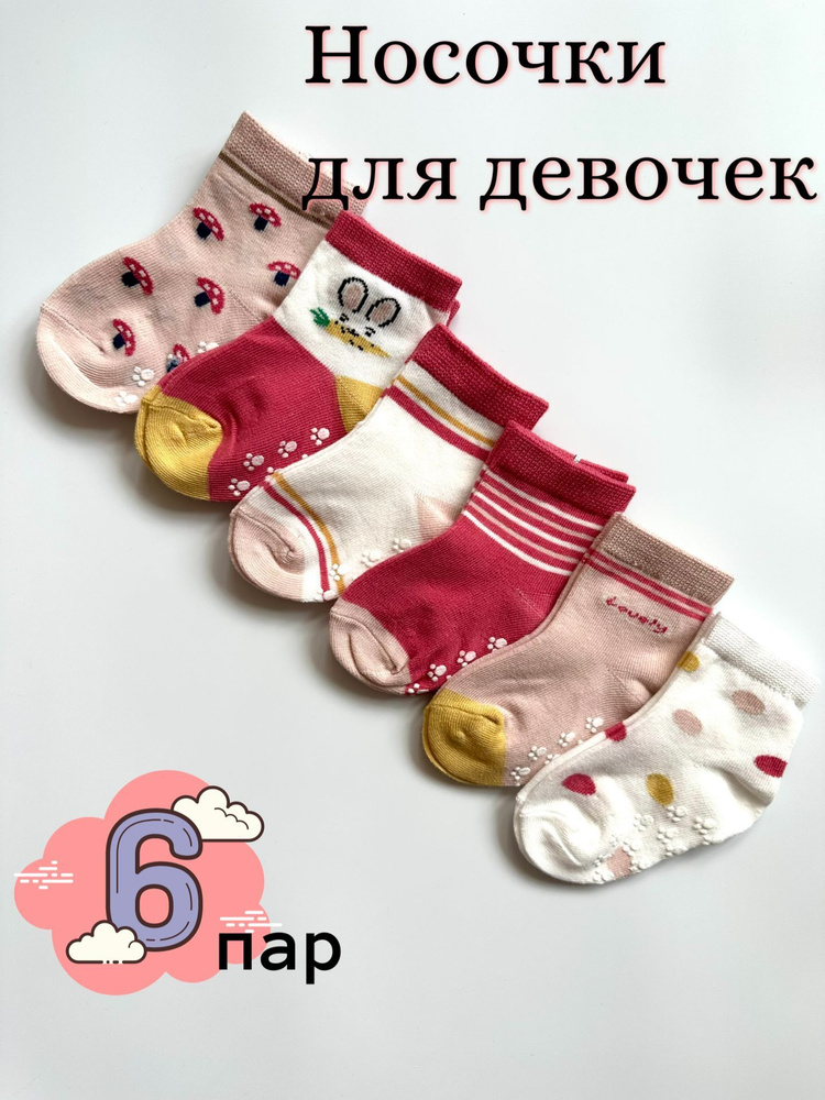 Носки для малышей Фенна #1