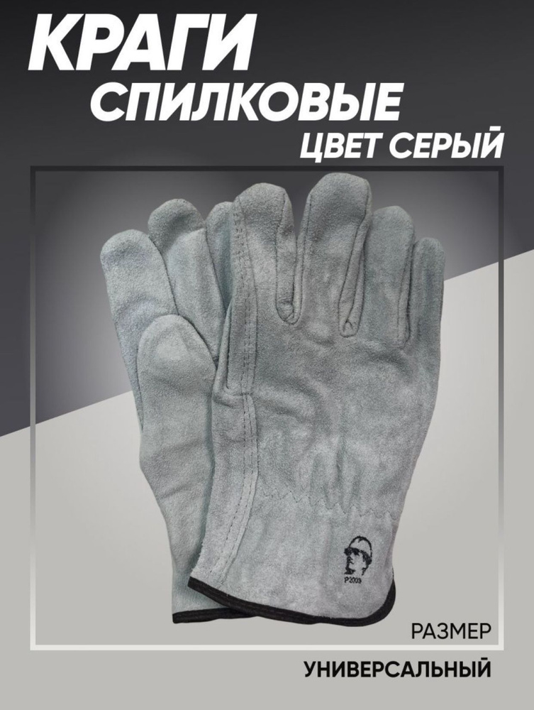 Перчатки защитные спилковые Опторика, перчатки для сварки комбинированные  #1