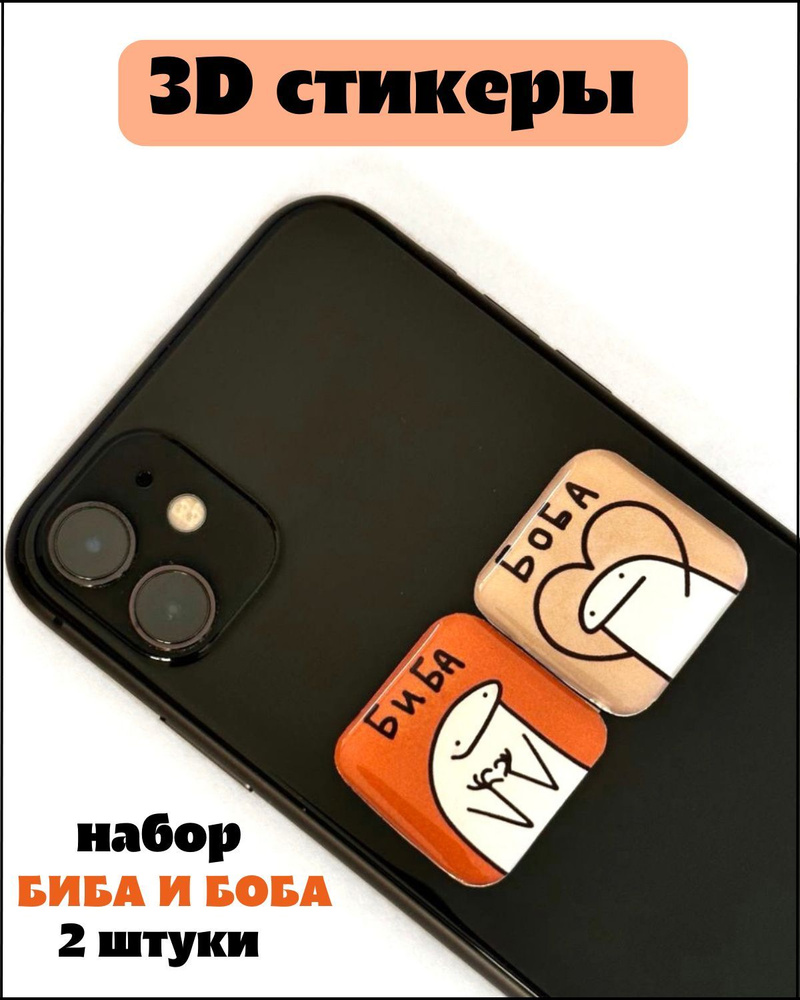 3D парные наклейки на телефон / 3D стикеры для пар - купить с доставкой ...