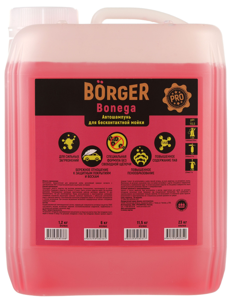 Borger Bonega автошампунь для бесконтактной мойки 6 кг #1