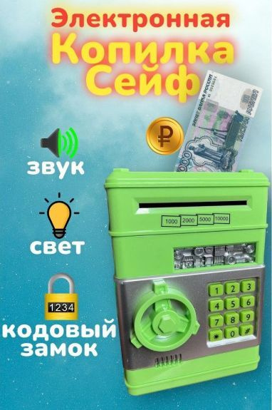 Копилка для денег детская "Банкомат" сейф электронная, с кодовым замком и купюроприемником / Подарок #1