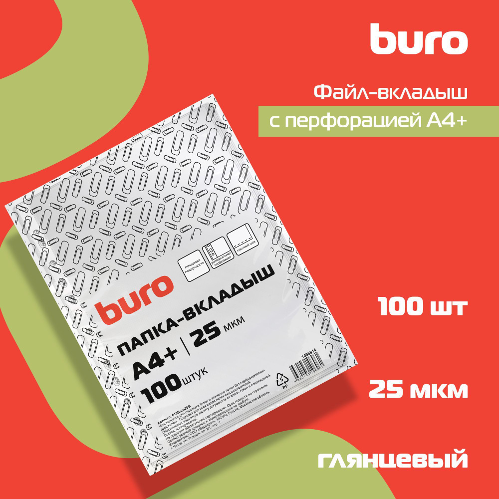 Файл-вкладыш с перфорацией Buro А4+ глянцевый, полипропилен, 25мкм, прозрачный, 100шт  #1