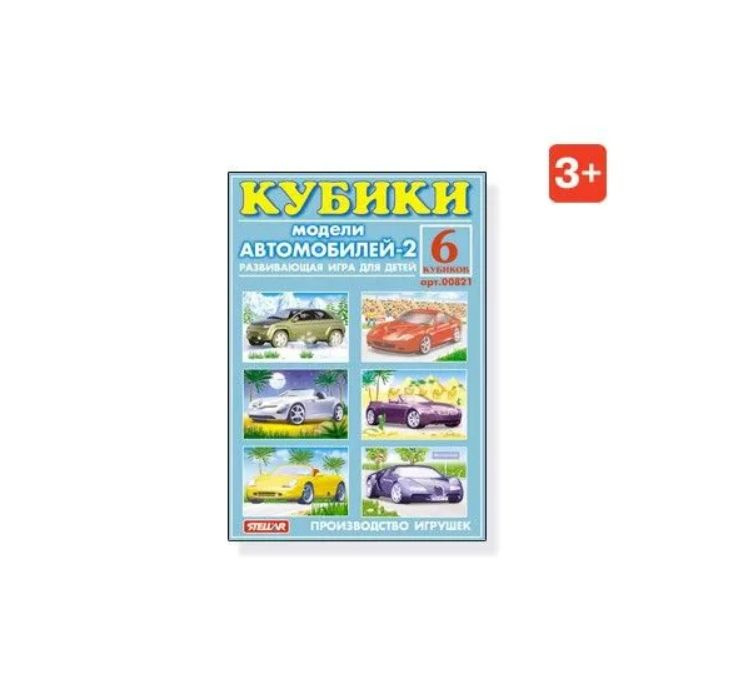 Кубики в картинках №21 "Модели автомобилей-2" 6 кубиков, 2 штуки  #1