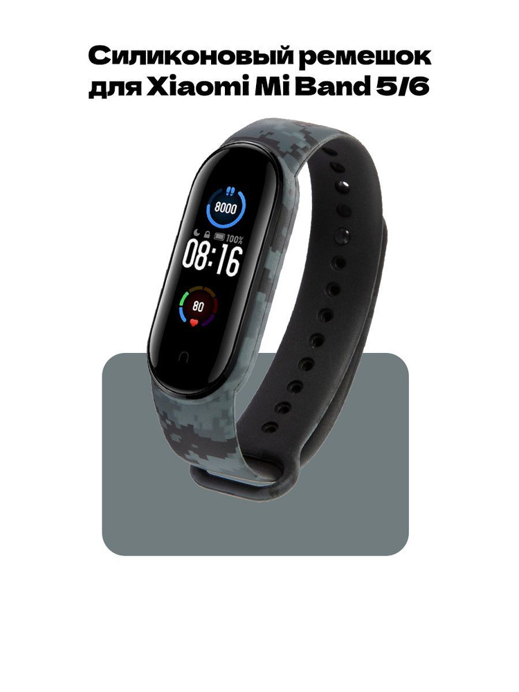 Ремешок для фитнес-браслета Xiaomi Mi Band 5 и Mi Band 6 #1