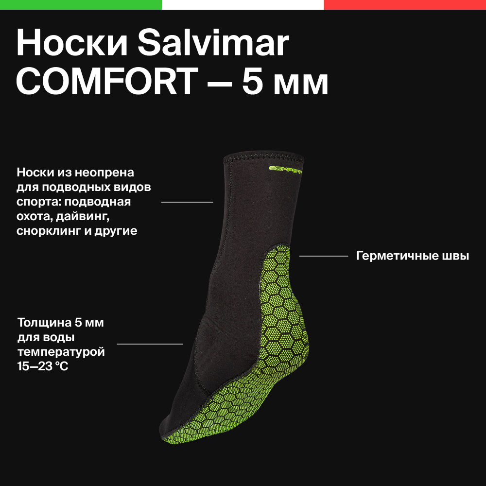 Носки неопреновые для подводной охоты и дайвинга Salvimar COMFORT, толщина 5 мм, L  #1